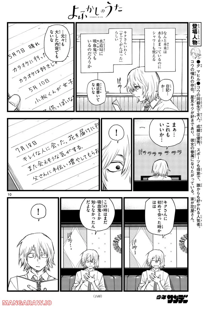 よふかしのうた 漫画 - 第144話 - Page 10