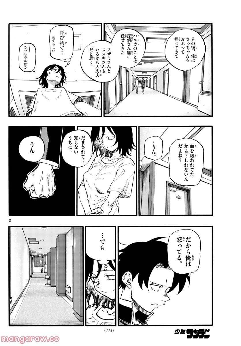 よふかしのうた 漫画 - 第145話 - Page 2