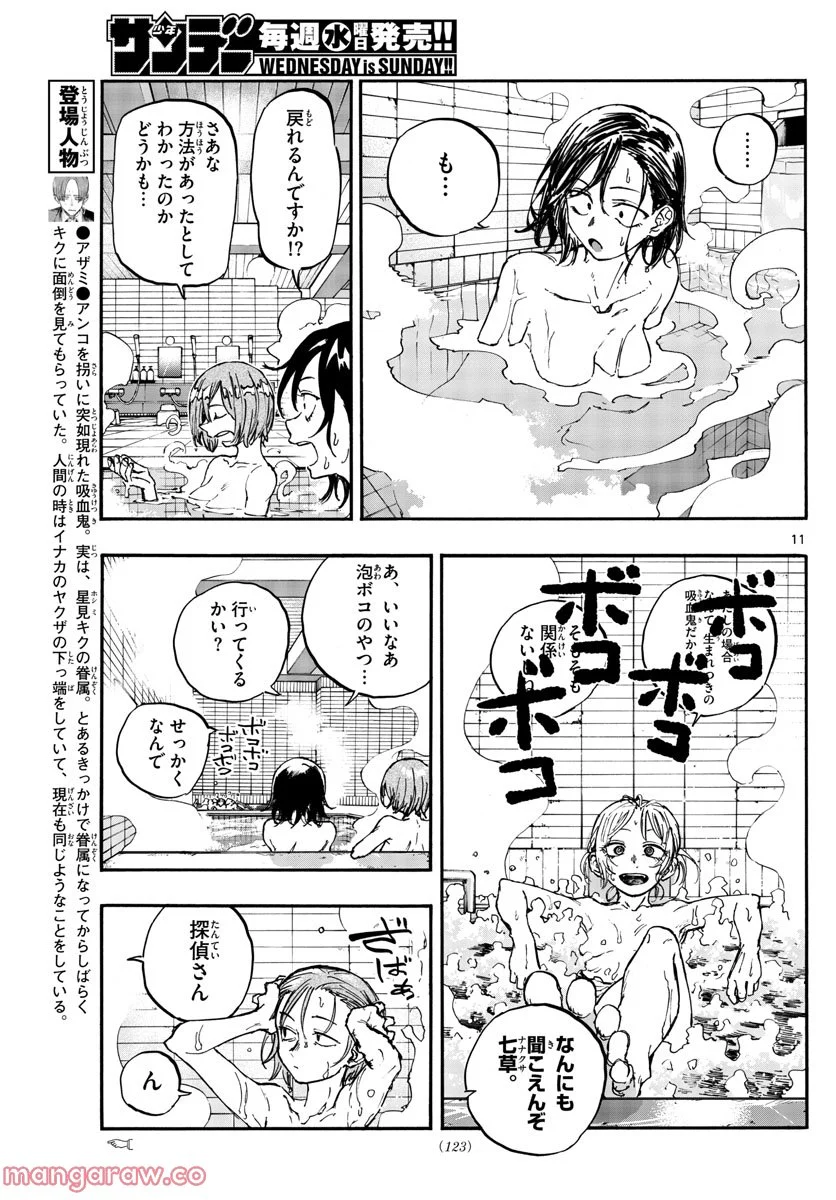 よふかしのうた 漫画 - 第145話 - Page 11