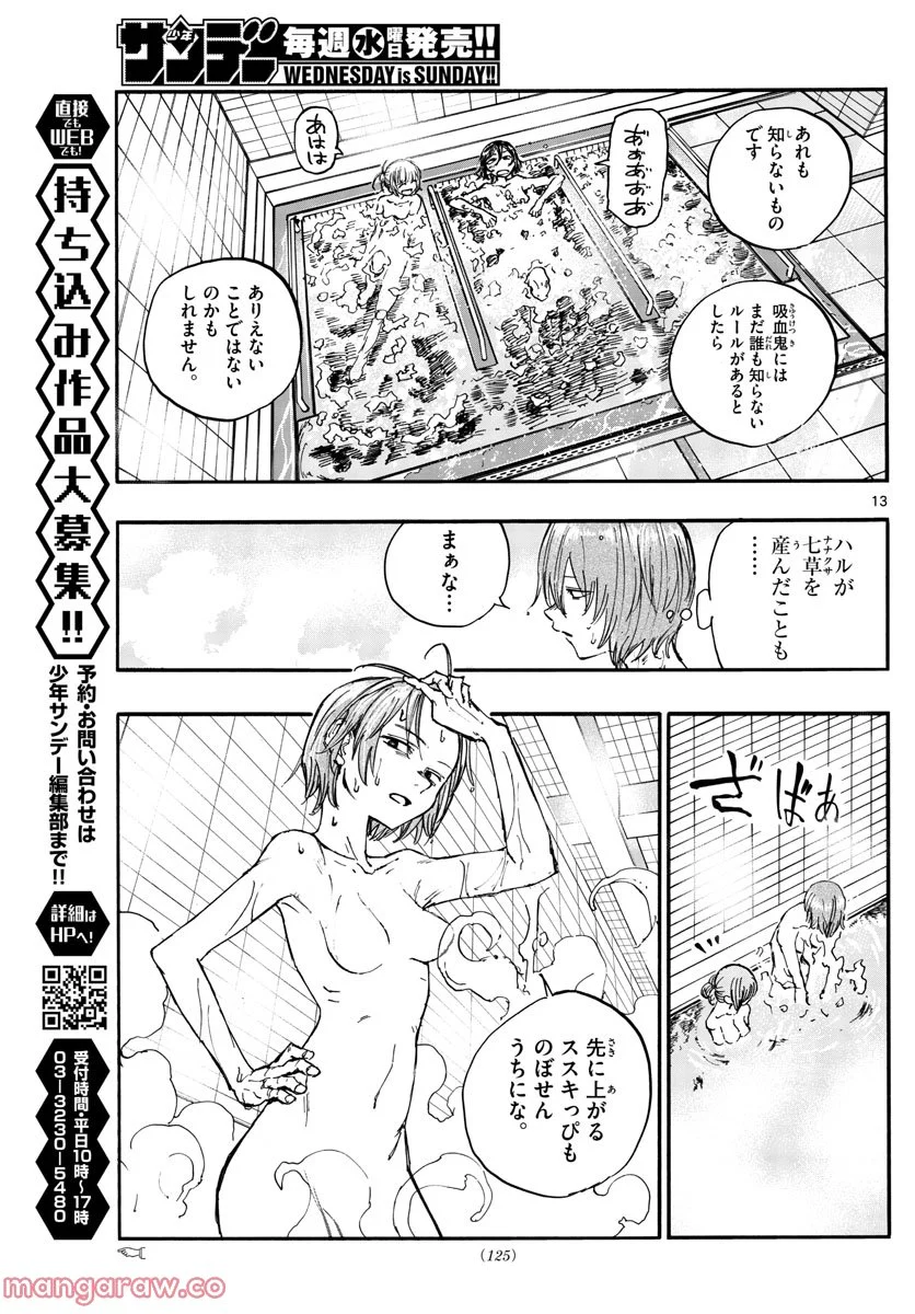 よふかしのうた 漫画 - 第145話 - Page 13