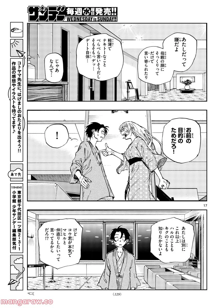 よふかしのうた 漫画 - 第145話 - Page 17