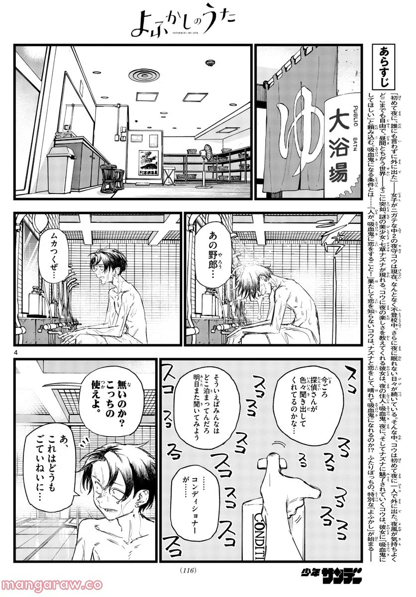 よふかしのうた 漫画 - 第145話 - Page 4