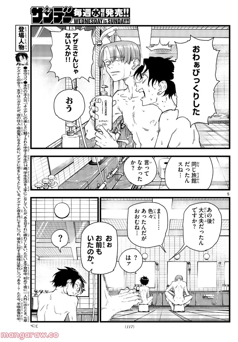 よふかしのうた 漫画 - 第145話 - Page 5