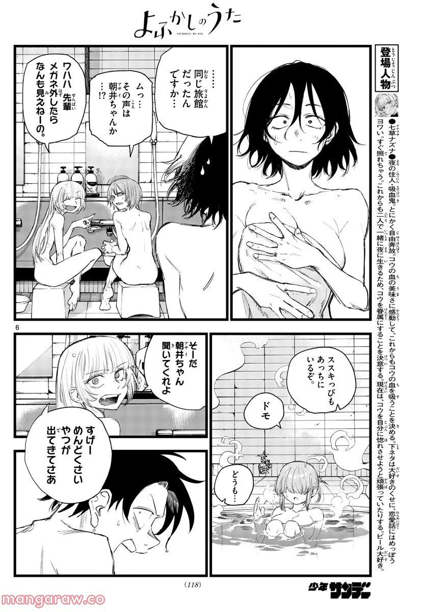 よふかしのうた 漫画 - 第145話 - Page 6