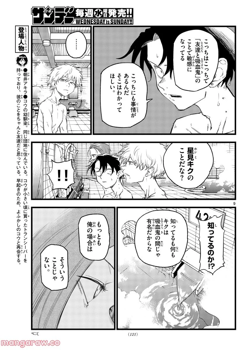 よふかしのうた 漫画 - 第145話 - Page 9