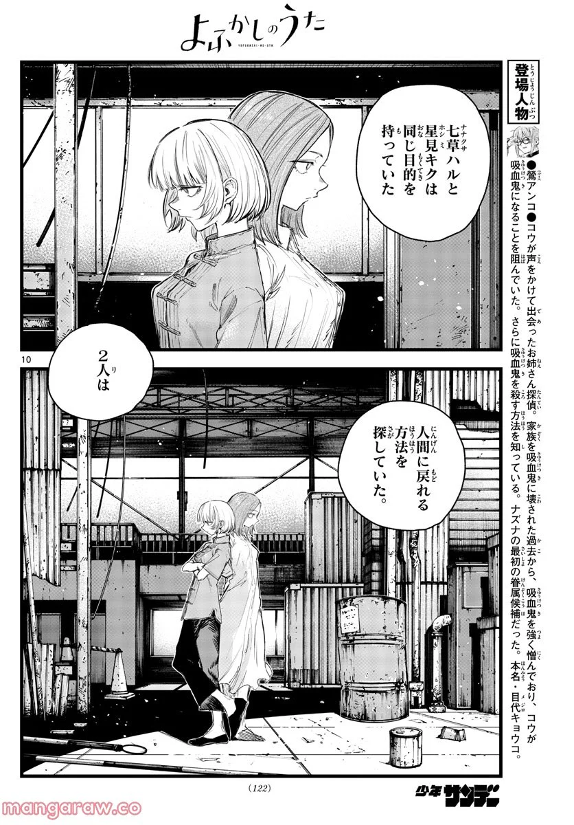 よふかしのうた 漫画 - 第145話 - Page 10