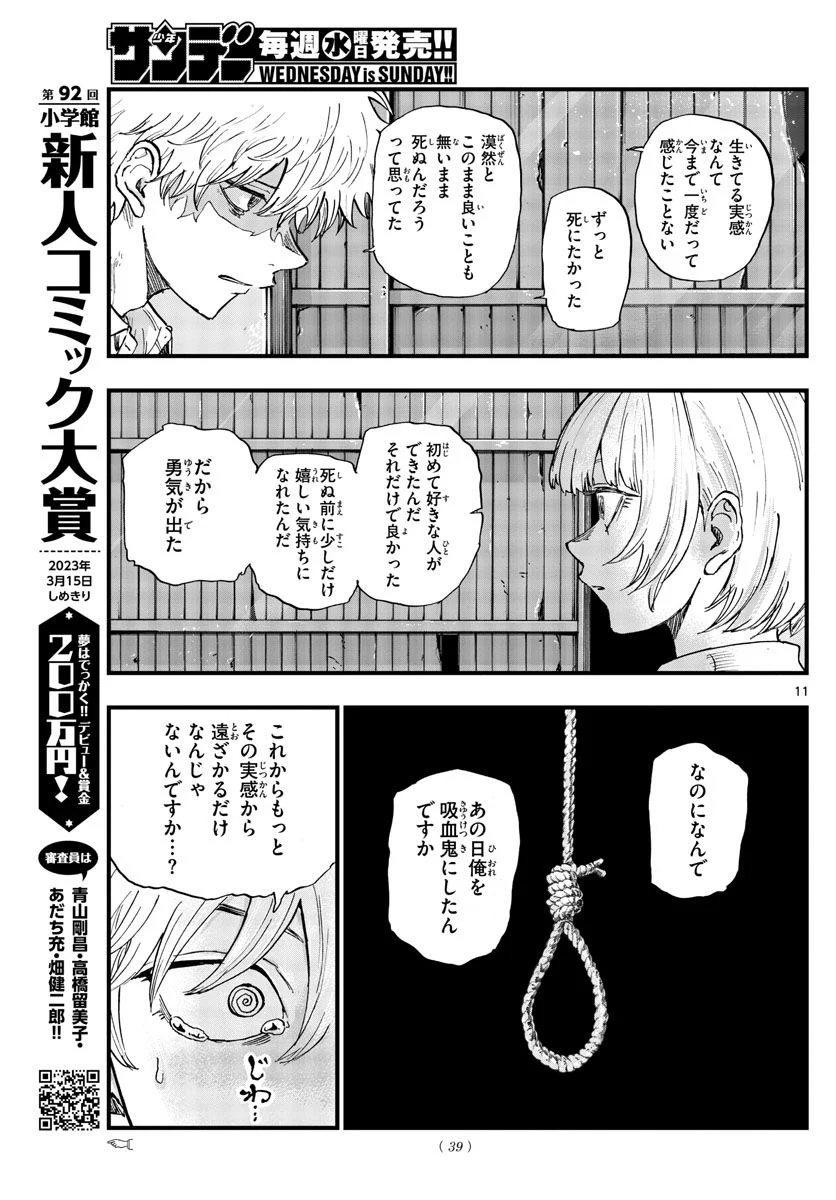 よふかしのうた 漫画 - 第146話 - Page 12