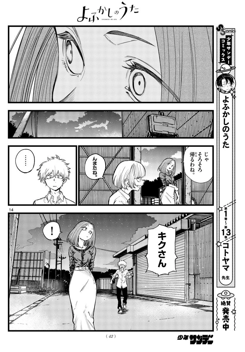 よふかしのうた 漫画 - 第146話 - Page 15