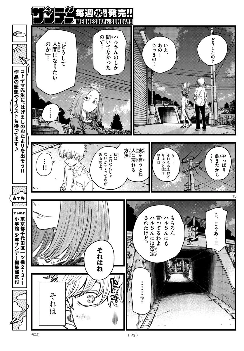 よふかしのうた 漫画 - 第146話 - Page 16