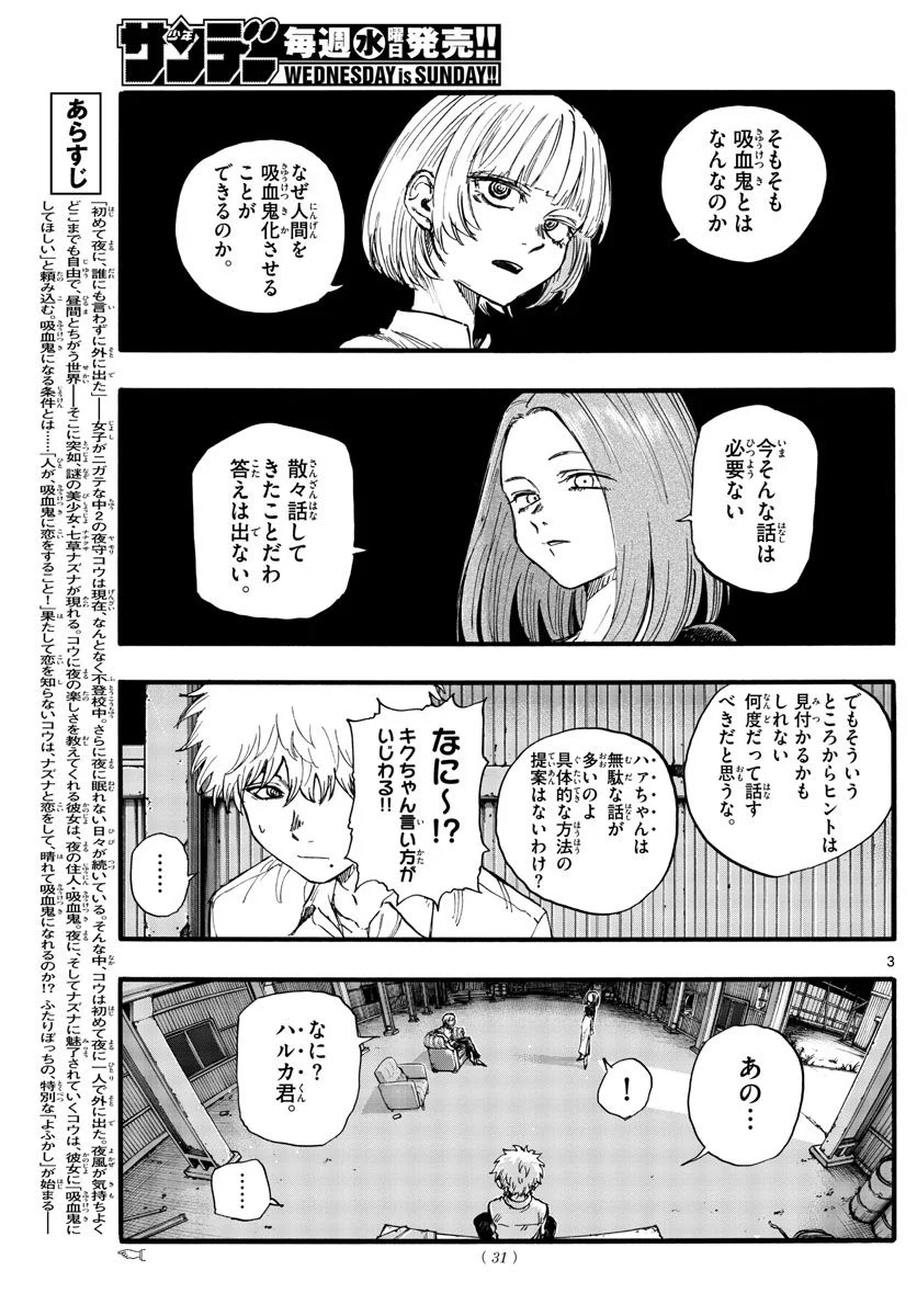 よふかしのうた 漫画 - 第146話 - Page 4