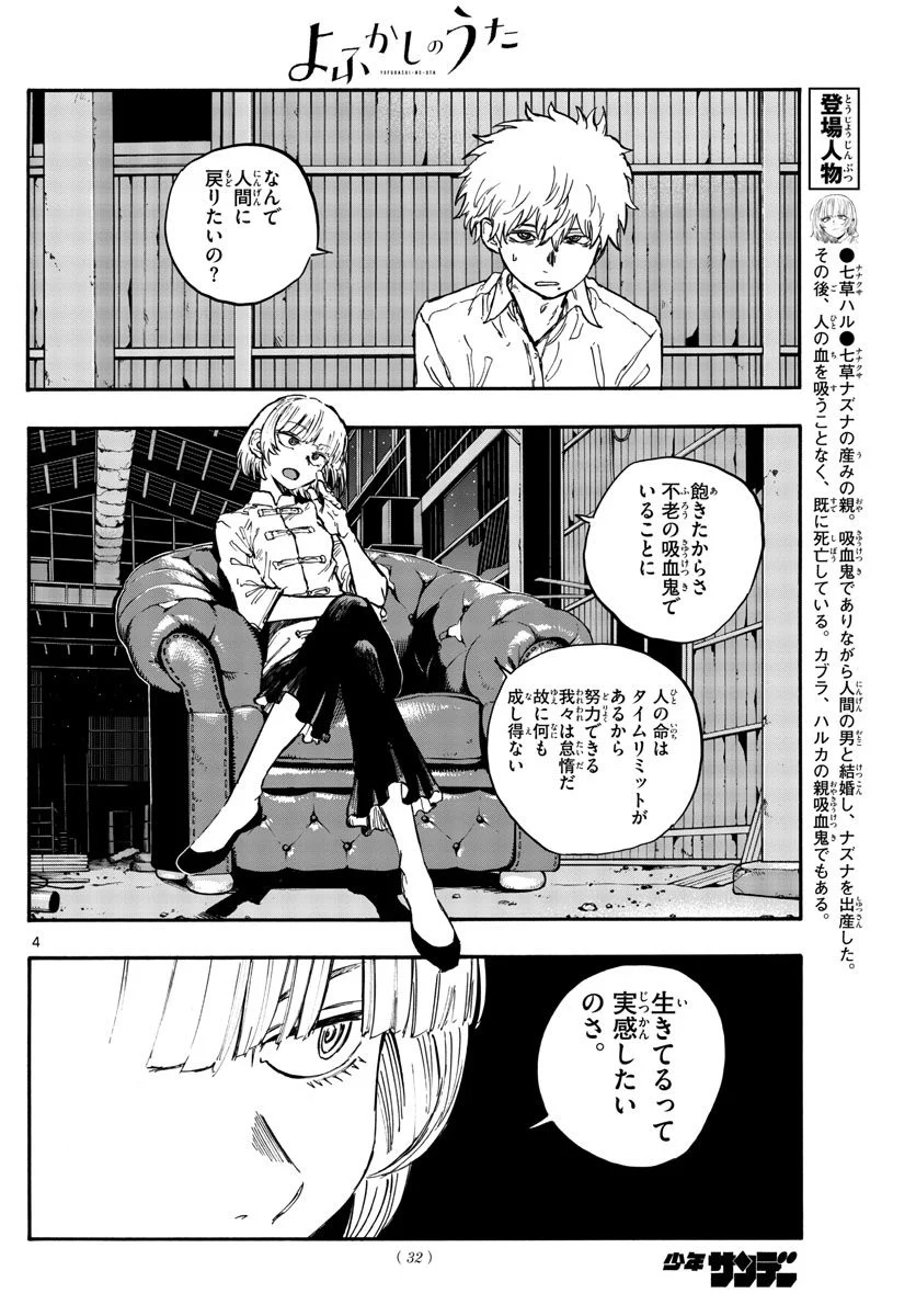 よふかしのうた 漫画 - 第146話 - Page 5