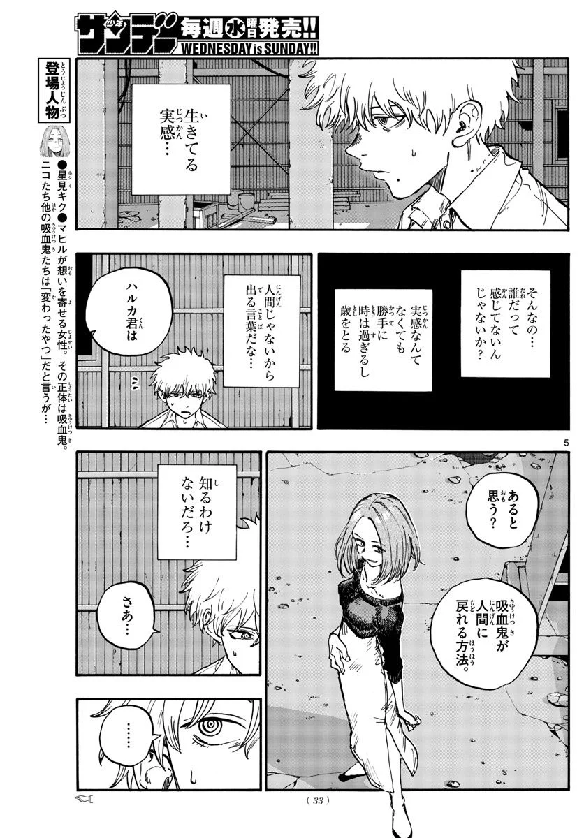 よふかしのうた 漫画 - 第146話 - Page 6