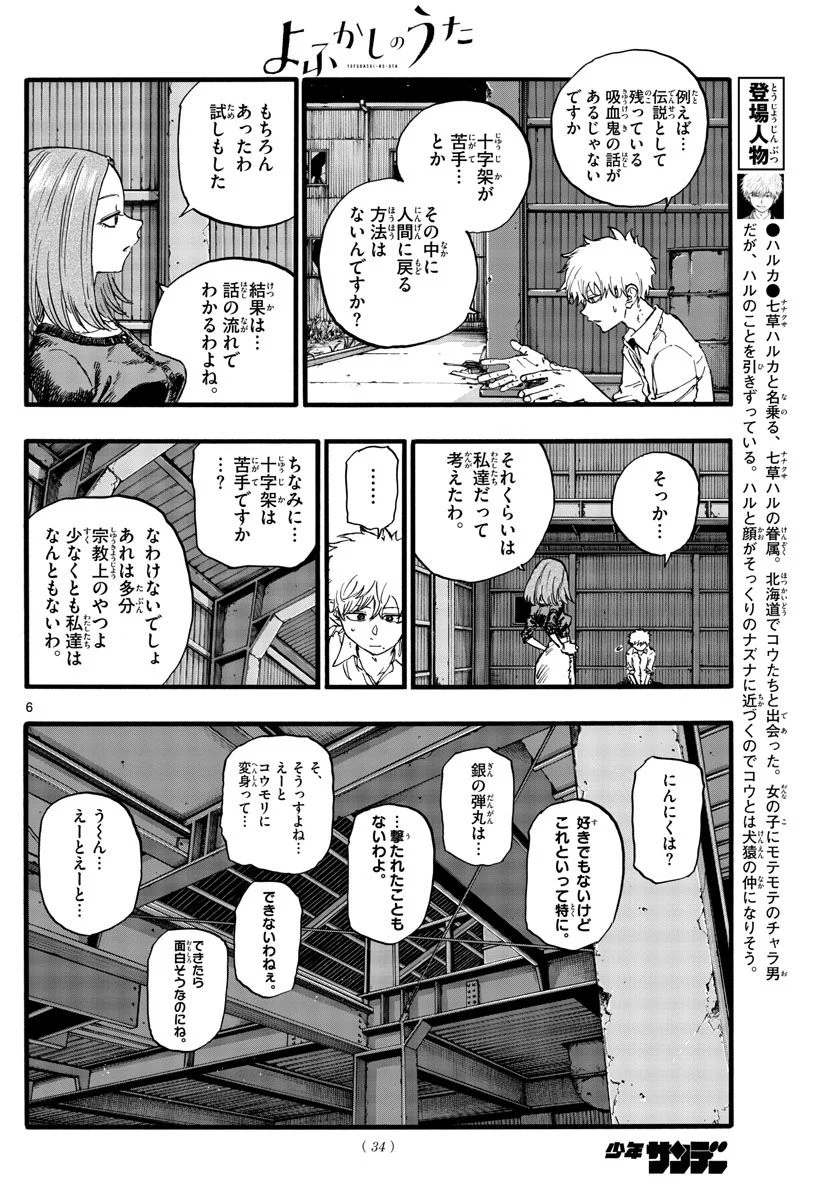 よふかしのうた 漫画 - 第146話 - Page 7