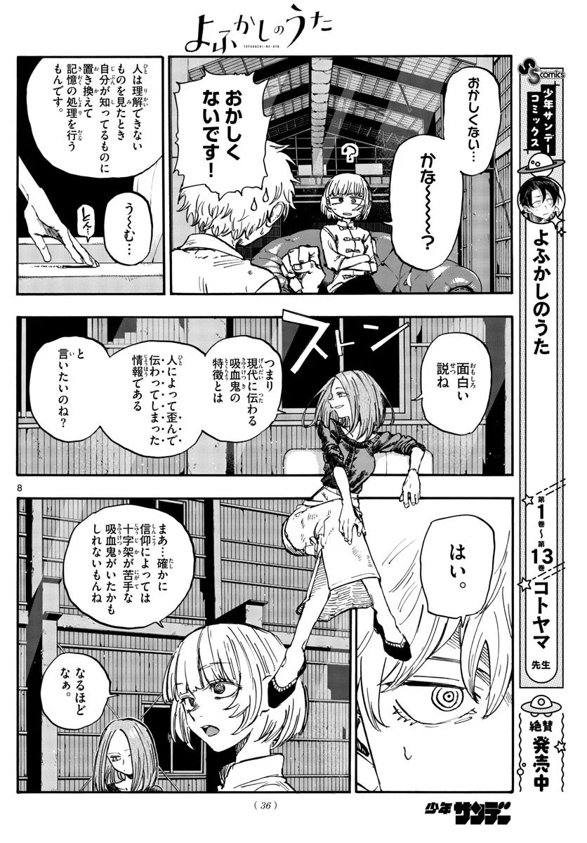 よふかしのうた 漫画 - 第146話 - Page 9