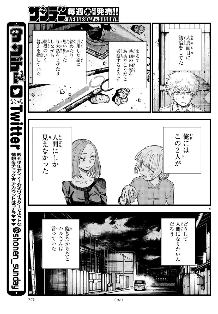 よふかしのうた 漫画 - 第146話 - Page 10