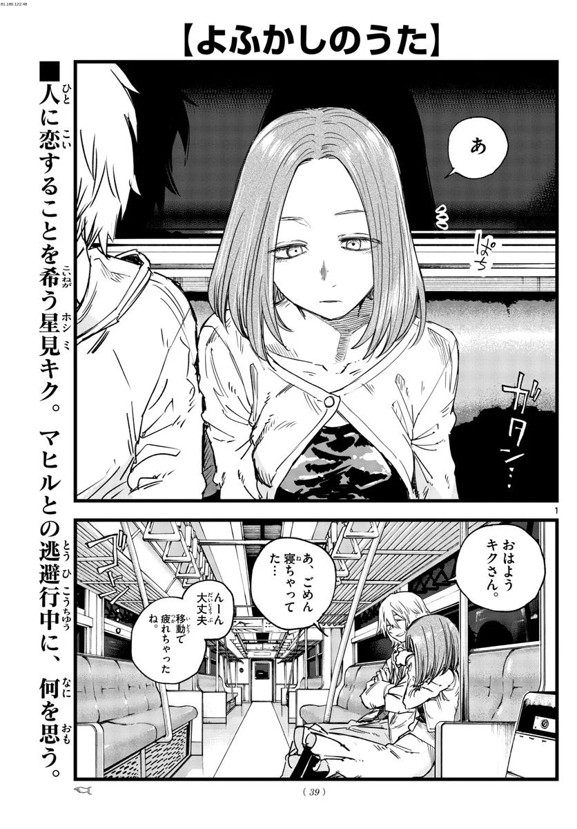 よふかしのうた 漫画 - 第147話 - Page 1