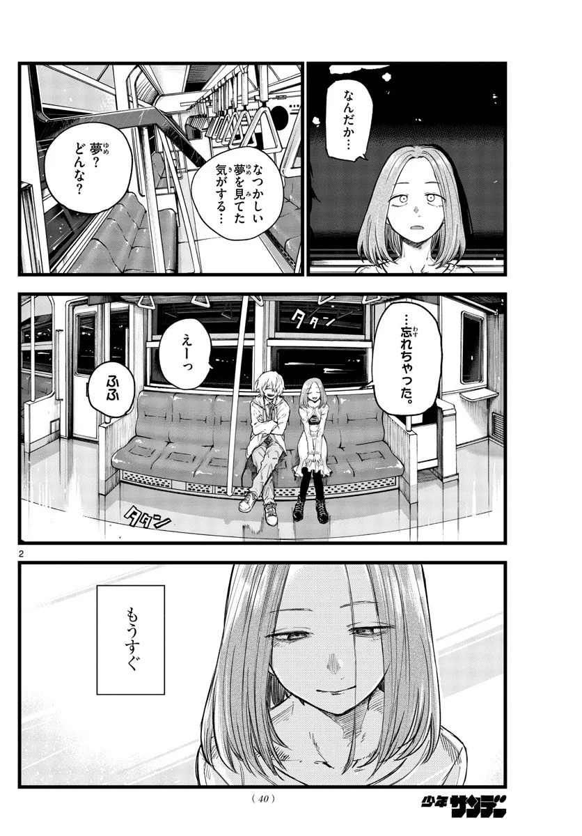 よふかしのうた 漫画 - 第147話 - Page 2