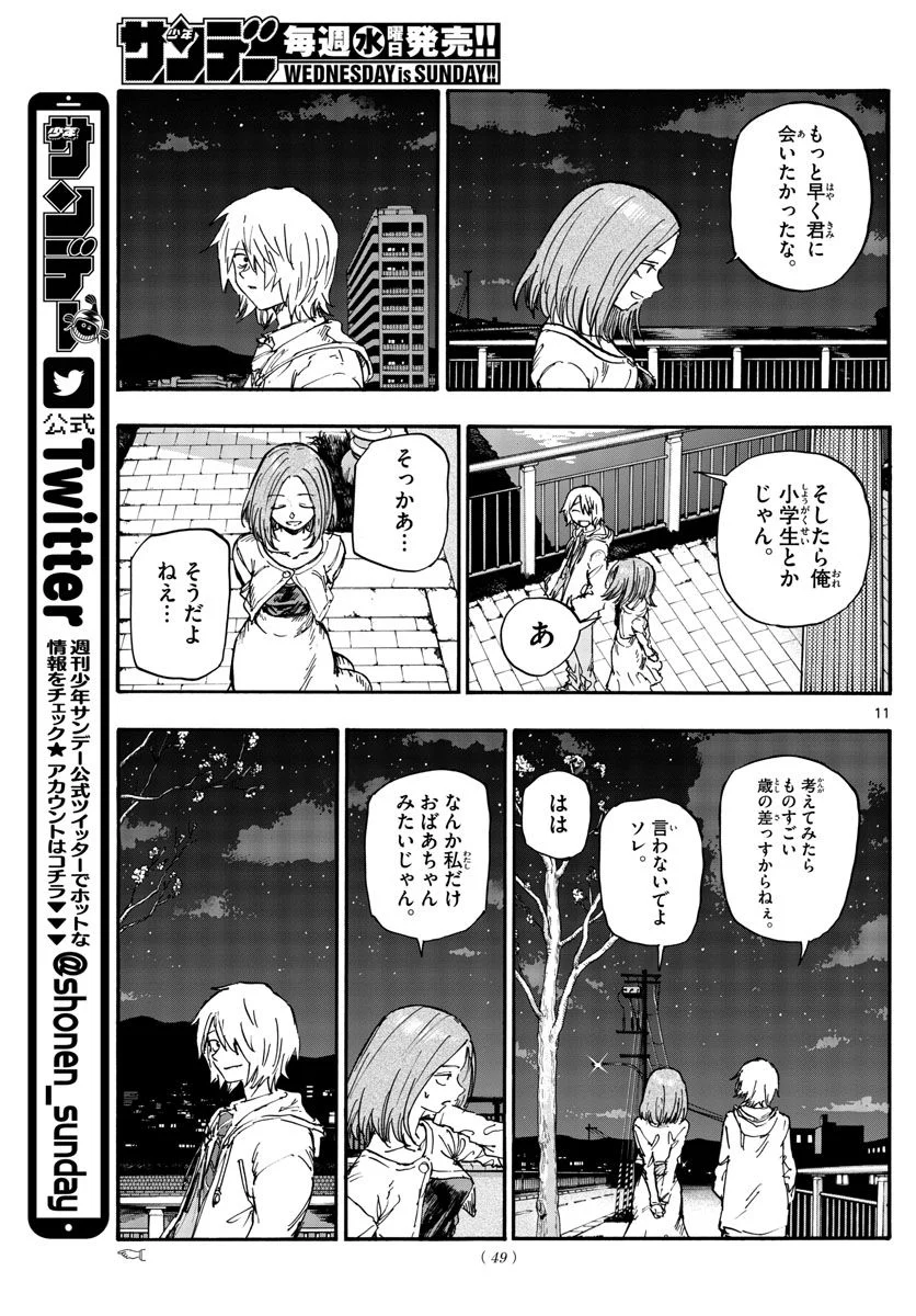 よふかしのうた 漫画 - 第147話 - Page 11