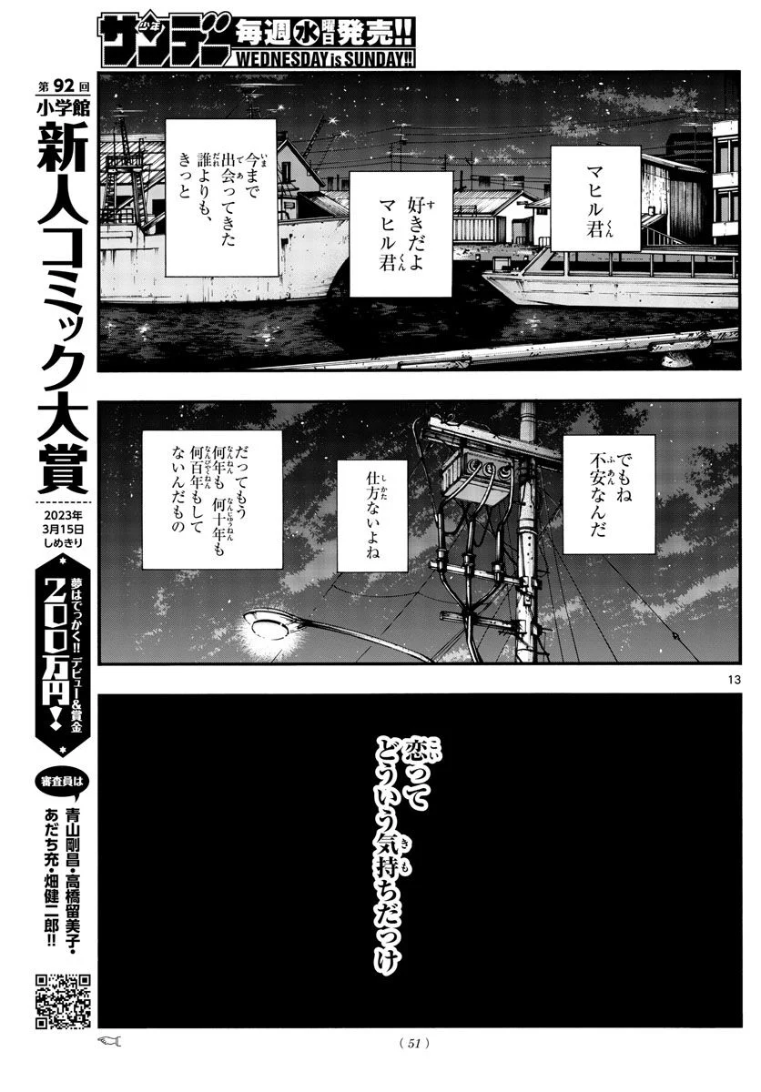 よふかしのうた 漫画 - 第147話 - Page 13