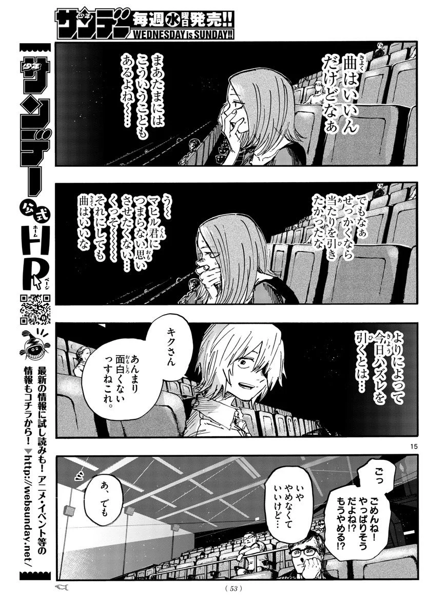 よふかしのうた 漫画 - 第147話 - Page 15