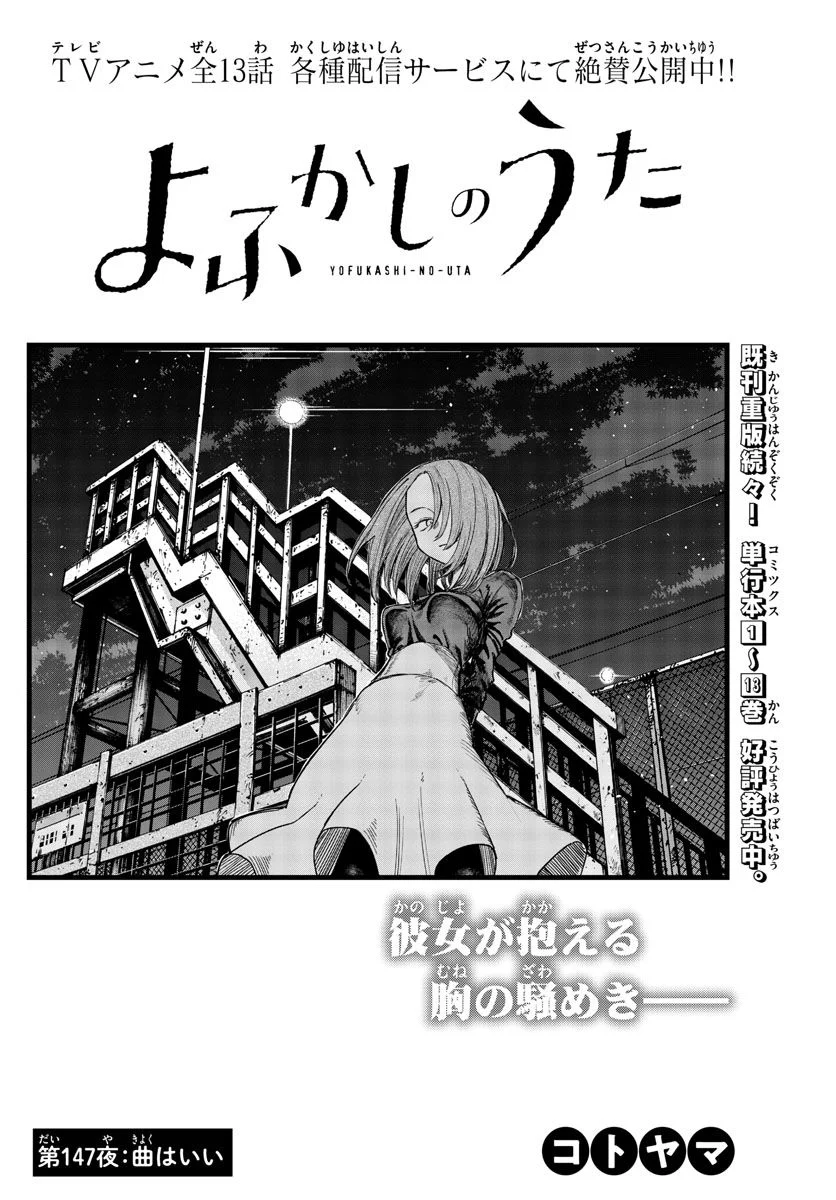 よふかしのうた 漫画 - 第147話 - Page 4