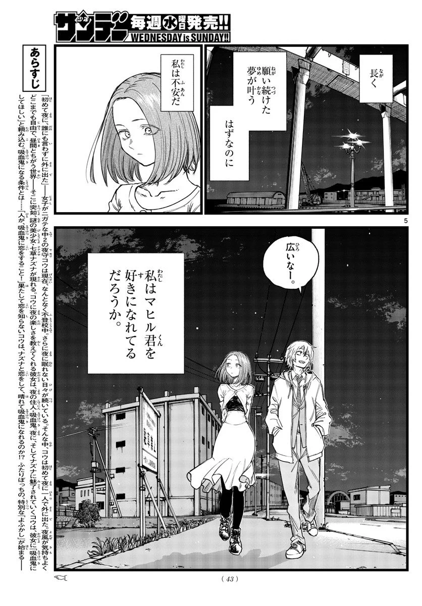 よふかしのうた 漫画 - 第147話 - Page 5