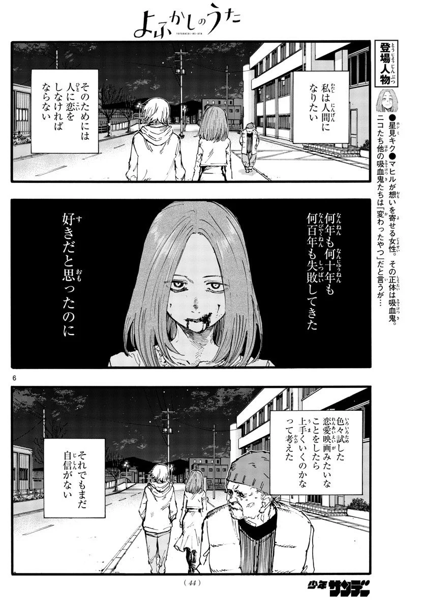 よふかしのうた 漫画 - 第147話 - Page 6