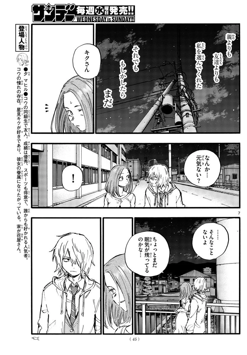 よふかしのうた 漫画 - 第147話 - Page 7