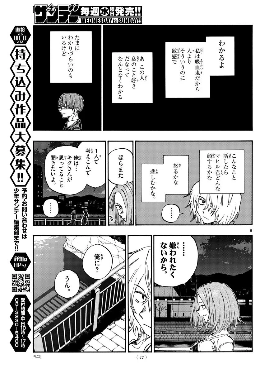 よふかしのうた 漫画 - 第147話 - Page 9