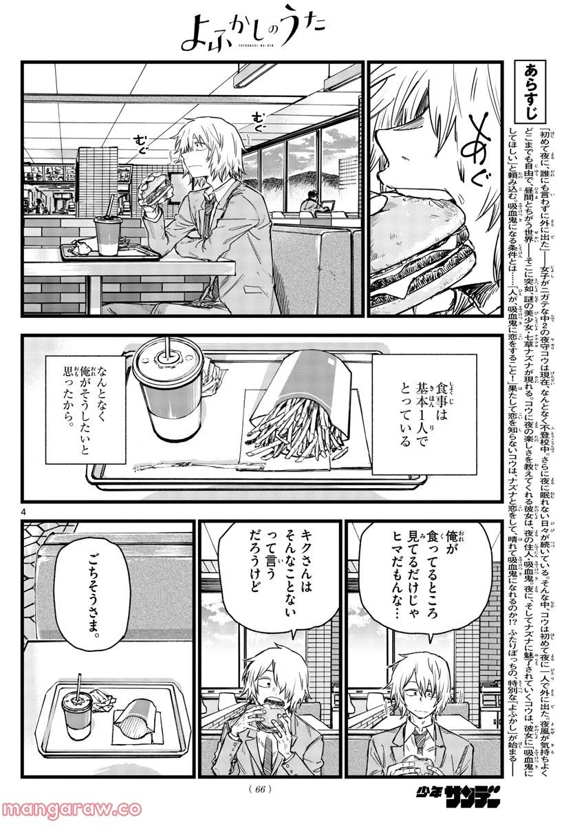 よふかしのうた 漫画 - 第148話 - Page 2