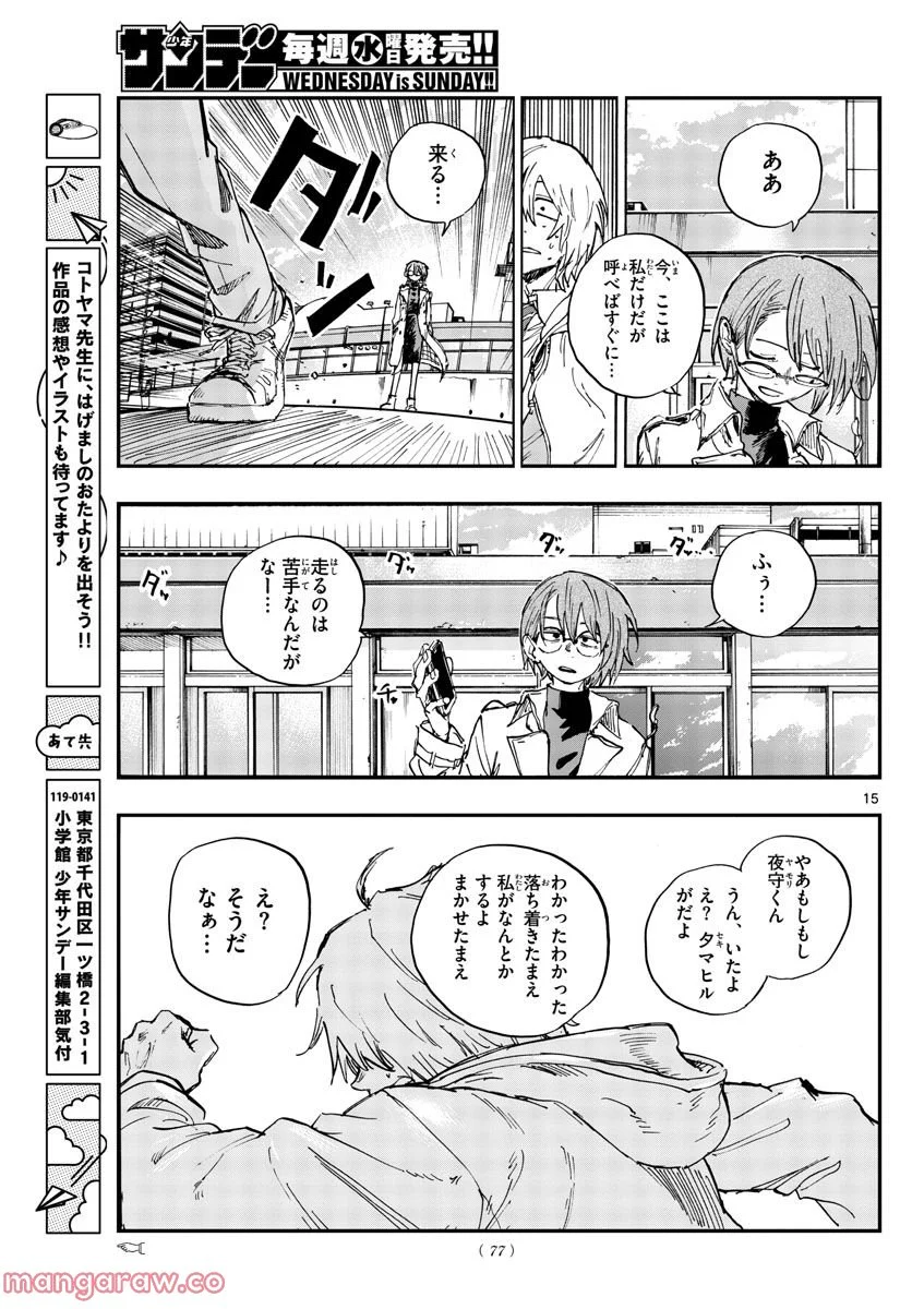 よふかしのうた 漫画 - 第148話 - Page 13