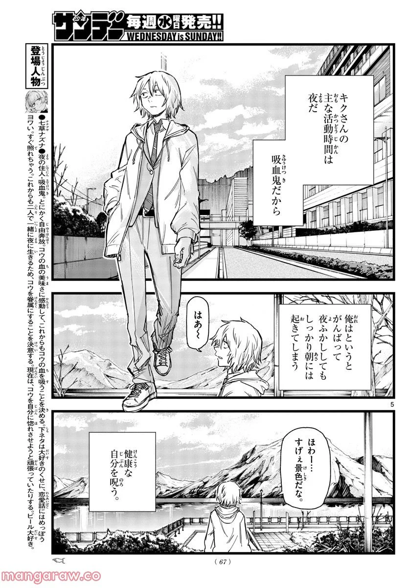 よふかしのうた 漫画 - 第148話 - Page 3