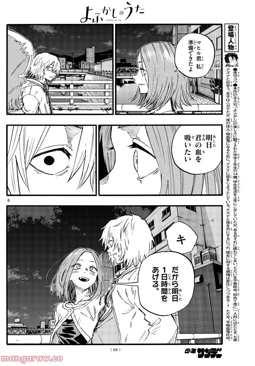 よふかしのうた 漫画 - 第148話 - Page 4