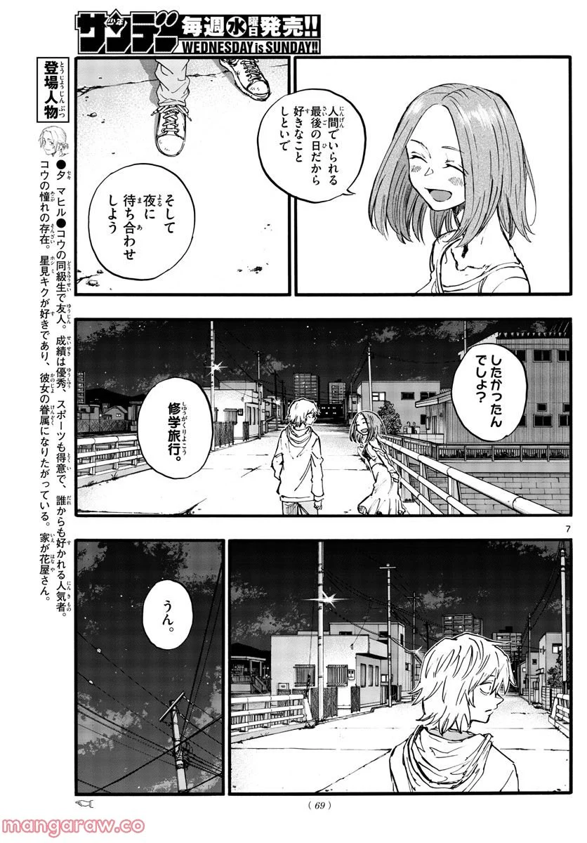 よふかしのうた 漫画 - 第148話 - Page 5