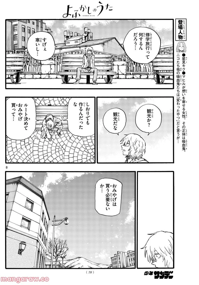 よふかしのうた 漫画 - 第148話 - Page 6