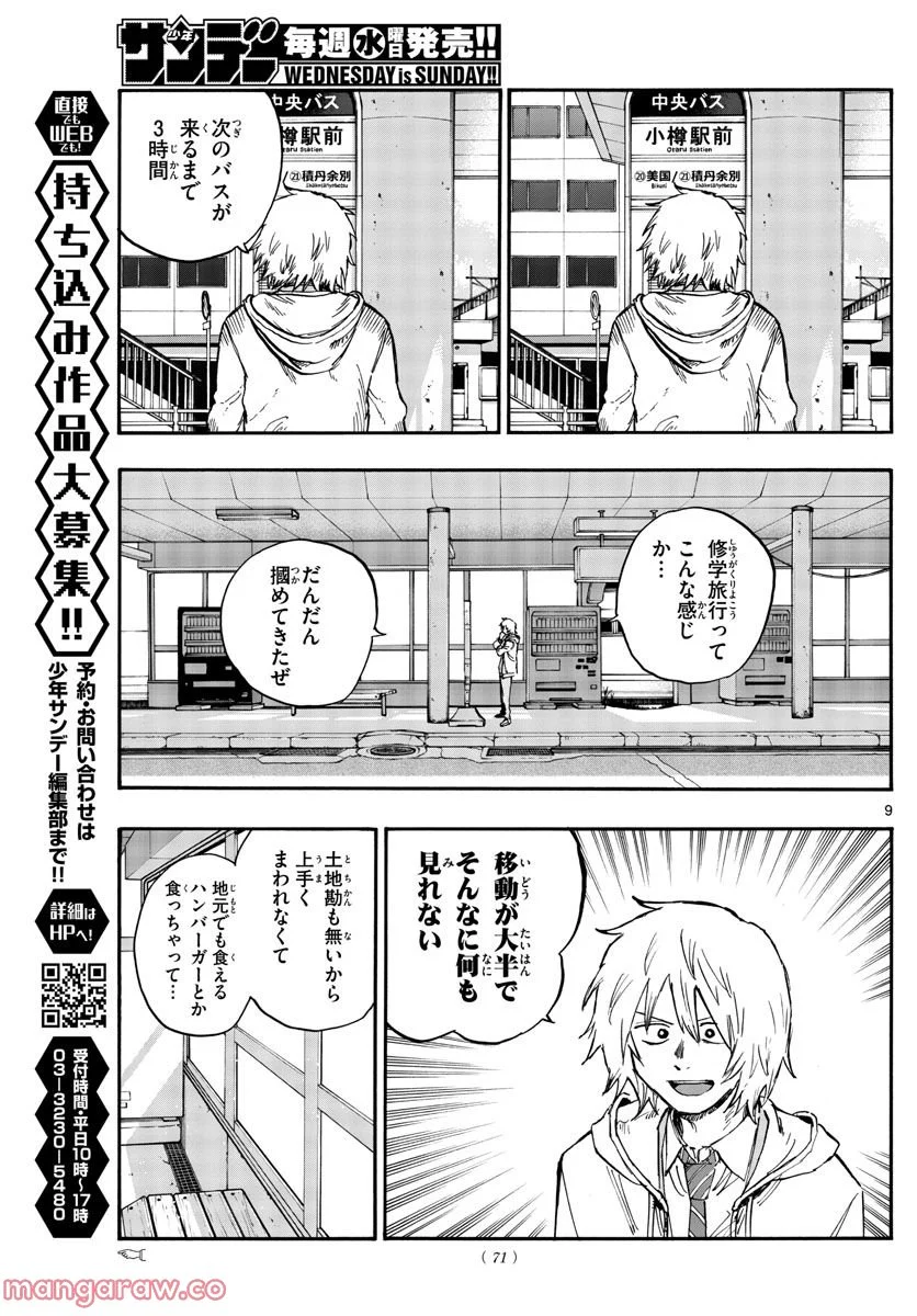 よふかしのうた 漫画 - 第148話 - Page 7