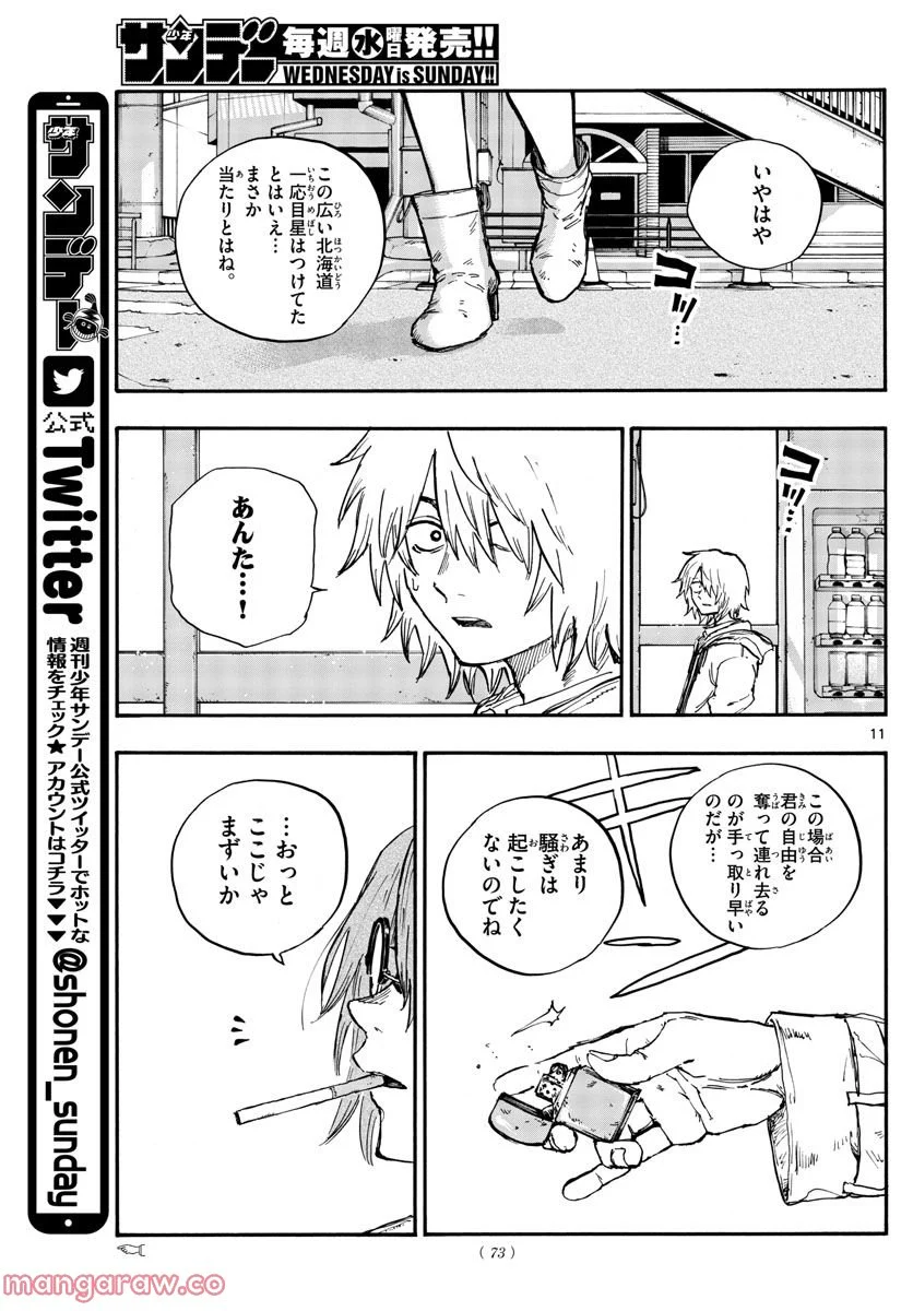 よふかしのうた 漫画 - 第148話 - Page 9