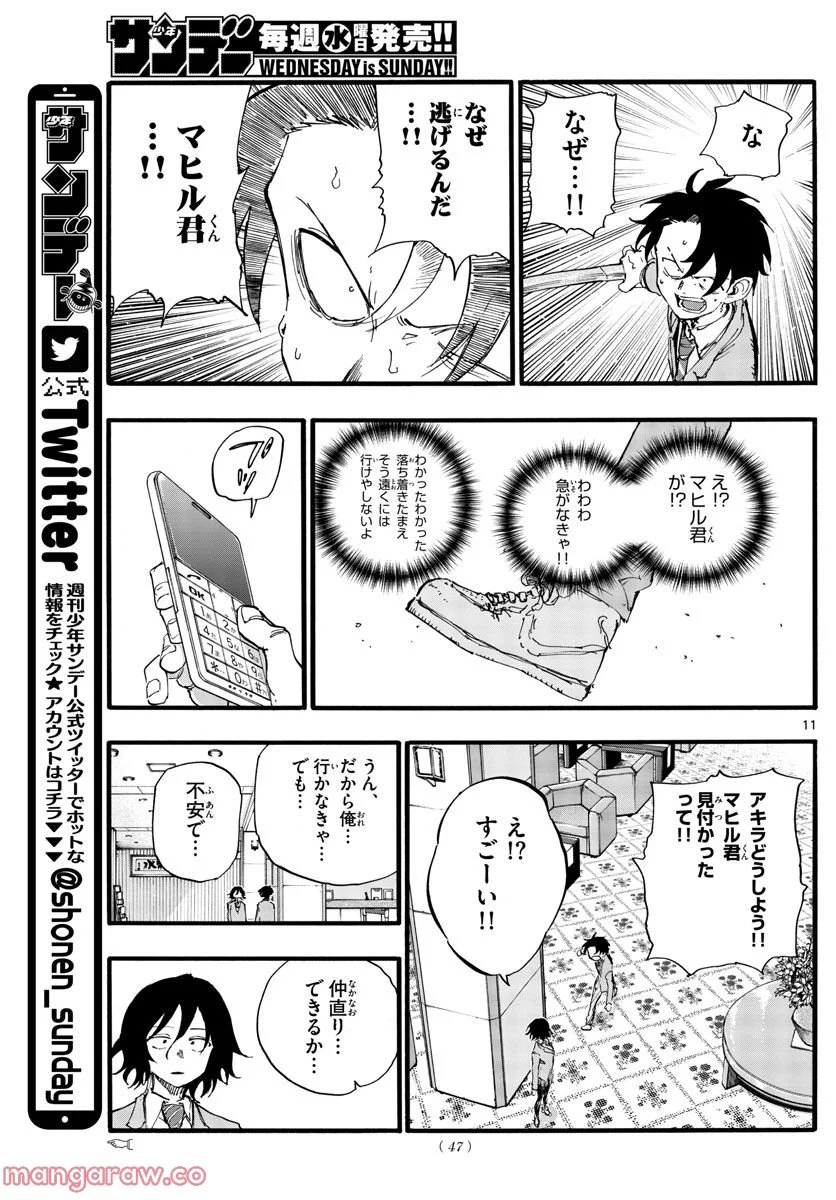 よふかしのうた 漫画 - 第149話 - Page 11