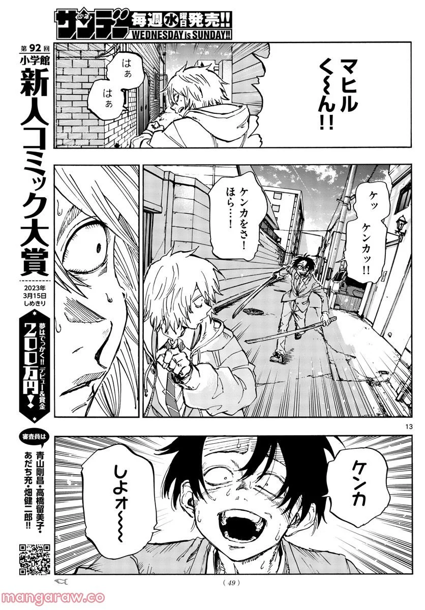 よふかしのうた 漫画 - 第149話 - Page 13