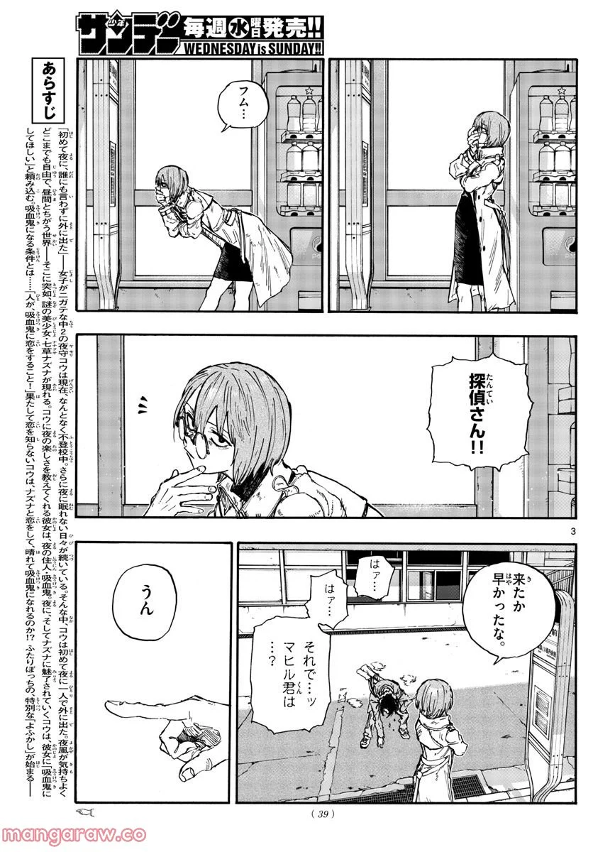 よふかしのうた 漫画 - 第149話 - Page 3