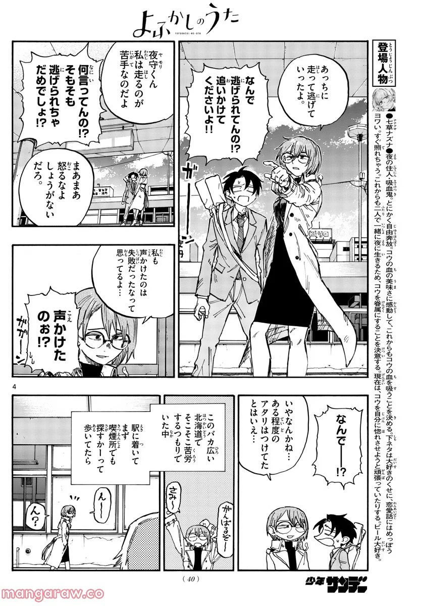 よふかしのうた 漫画 - 第149話 - Page 4