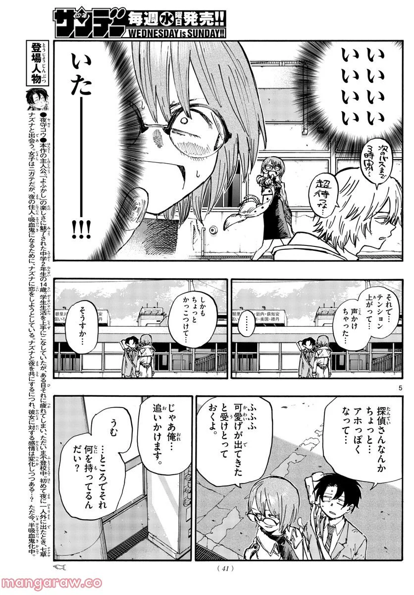 よふかしのうた 漫画 - 第149話 - Page 5