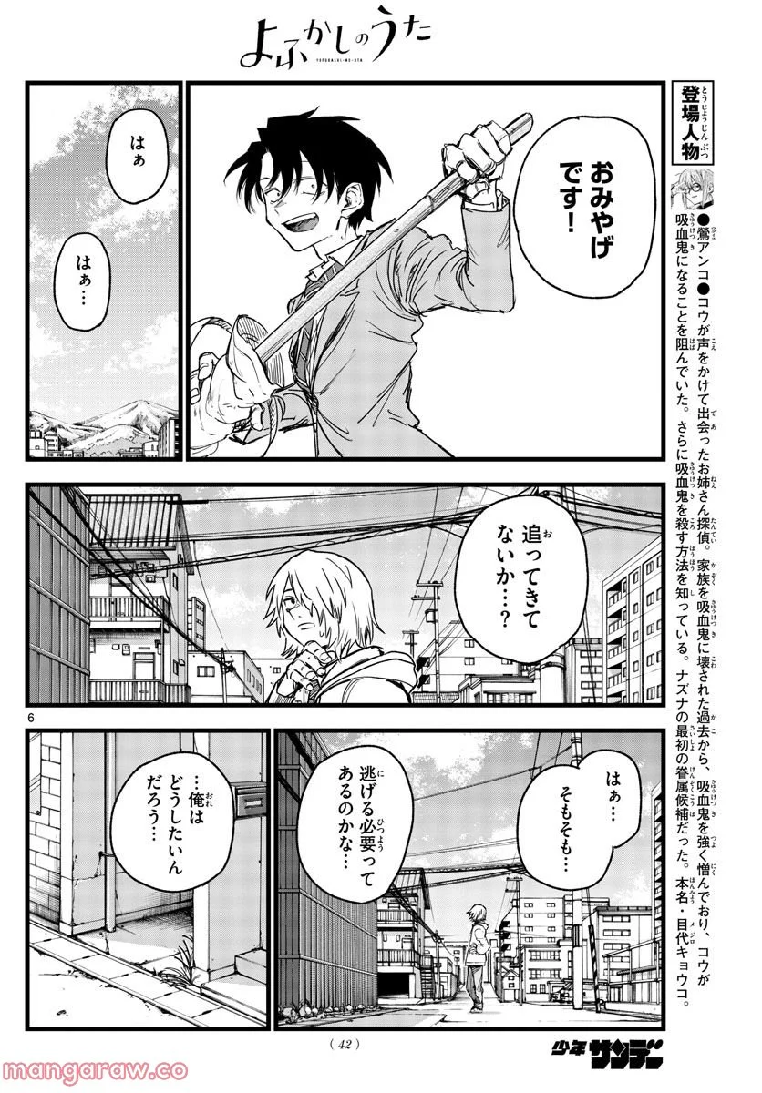 よふかしのうた 漫画 - 第149話 - Page 6