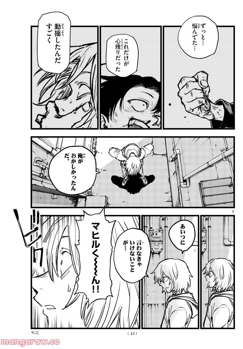 よふかしのうた 漫画 - 第149話 - Page 7