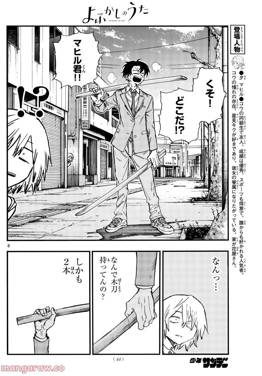 よふかしのうた 漫画 - 第149話 - Page 8