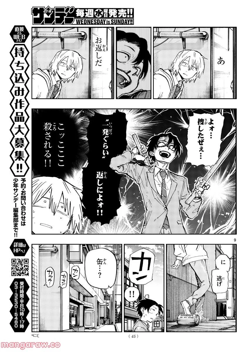 よふかしのうた 漫画 - 第149話 - Page 9