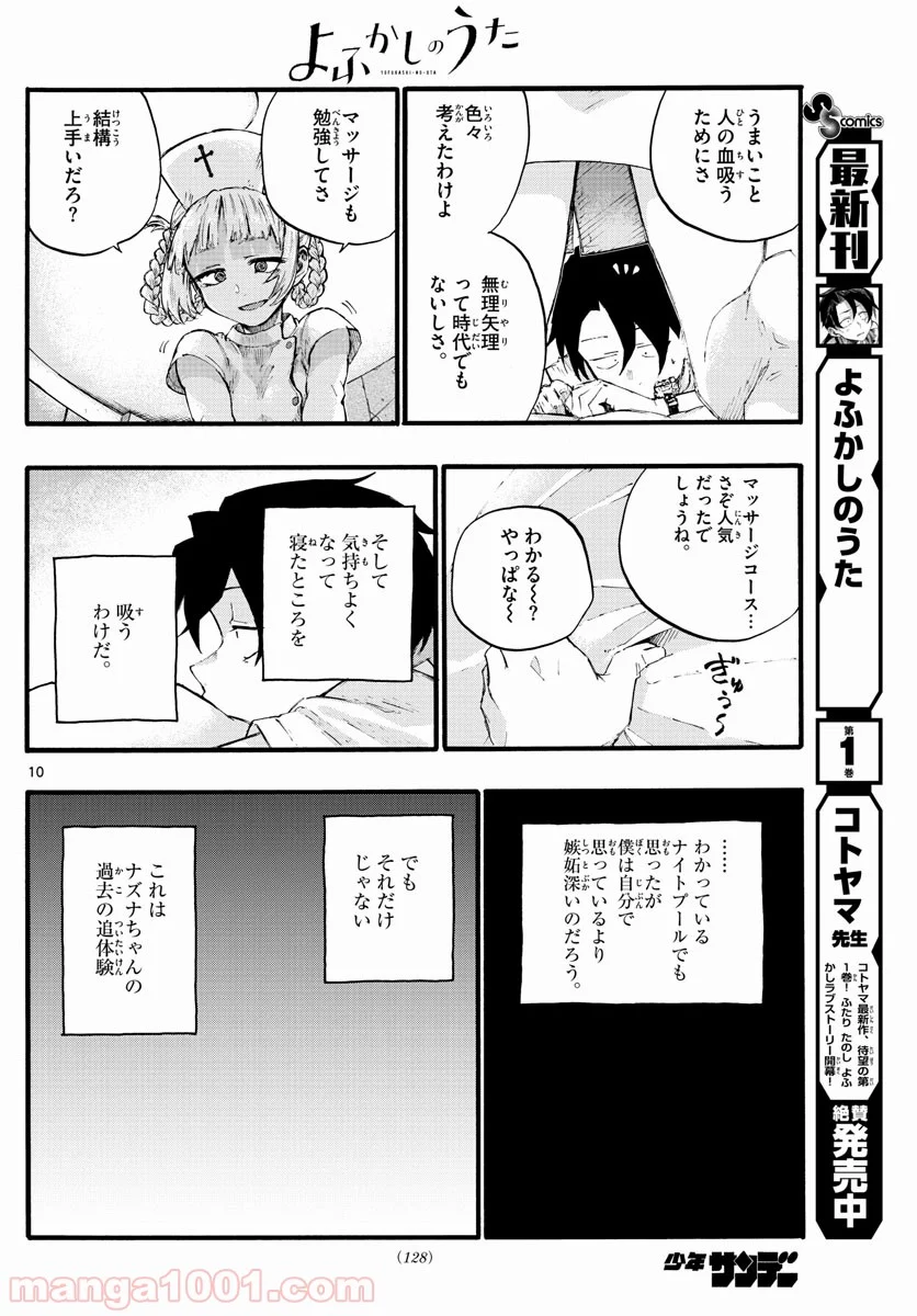 よふかしのうた 漫画 - 第15話 - Page 11