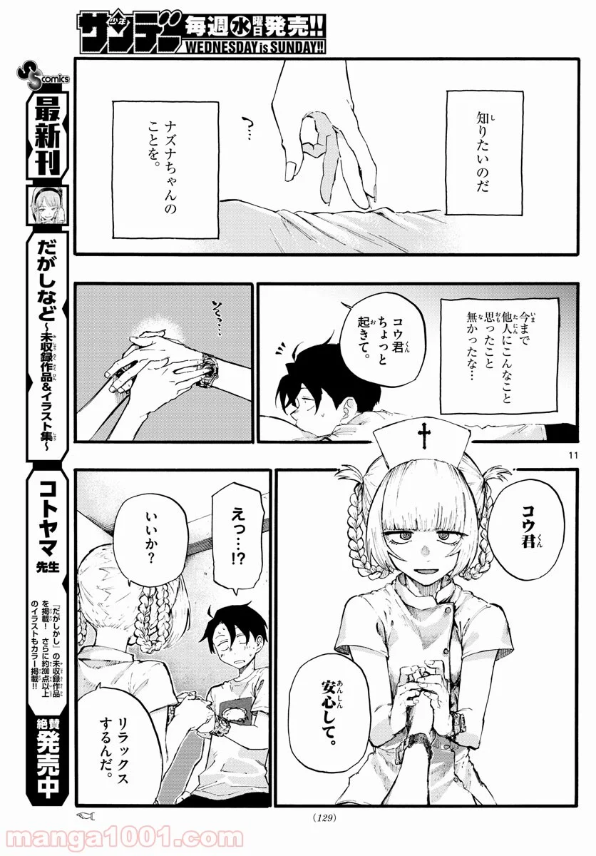 よふかしのうた 漫画 - 第15話 - Page 12