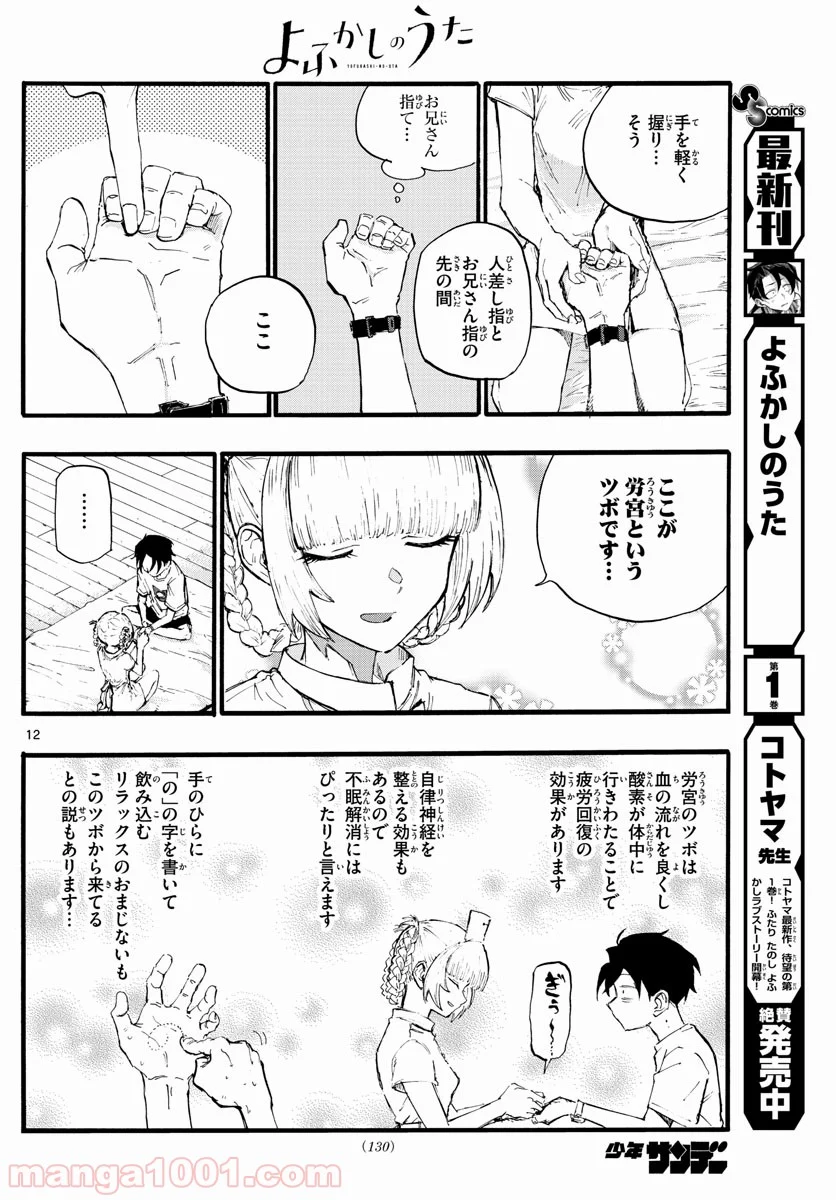 よふかしのうた 漫画 - 第15話 - Page 13