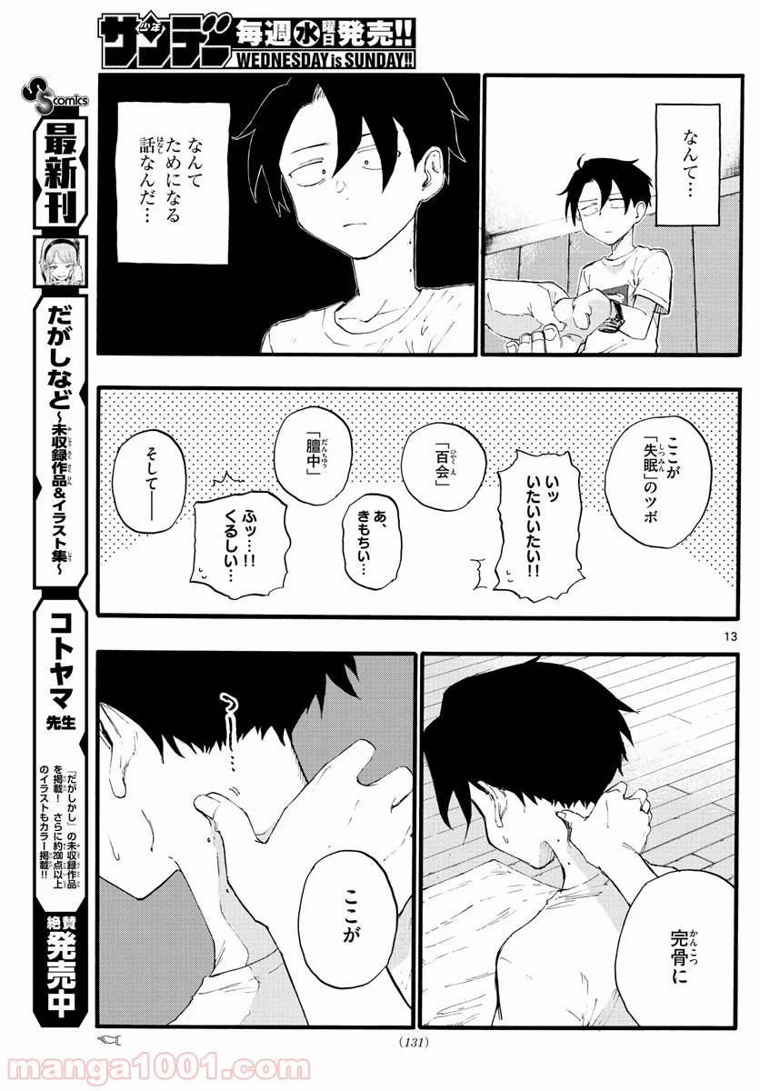 よふかしのうた 漫画 - 第15話 - Page 14